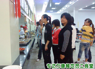 專訪萬康餐飲合作單位員工食堂承包現(xiàn)場 專訪萬康餐飲合作單位員工食堂承包現(xiàn)場